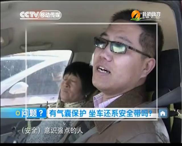 系上安全带 气囊才安全