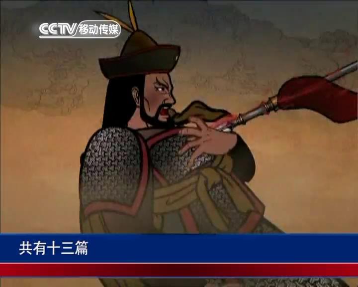 中华五千年—孙子兵法介绍 (2)